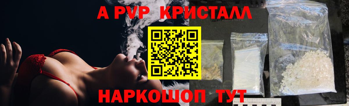 A PVP Соль Белгород