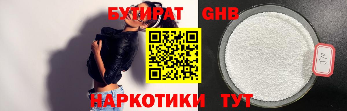 Белгород  Бутират GHB  Вход с VPN 