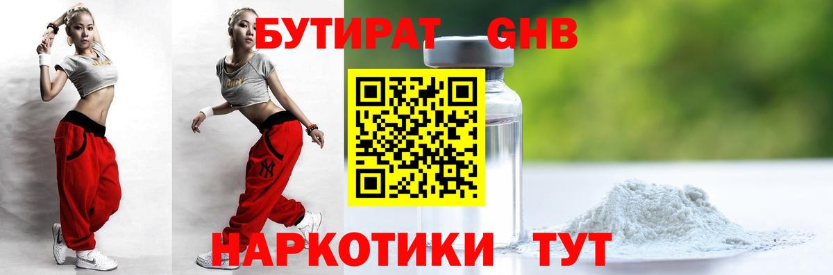 Бутират вода Белгород