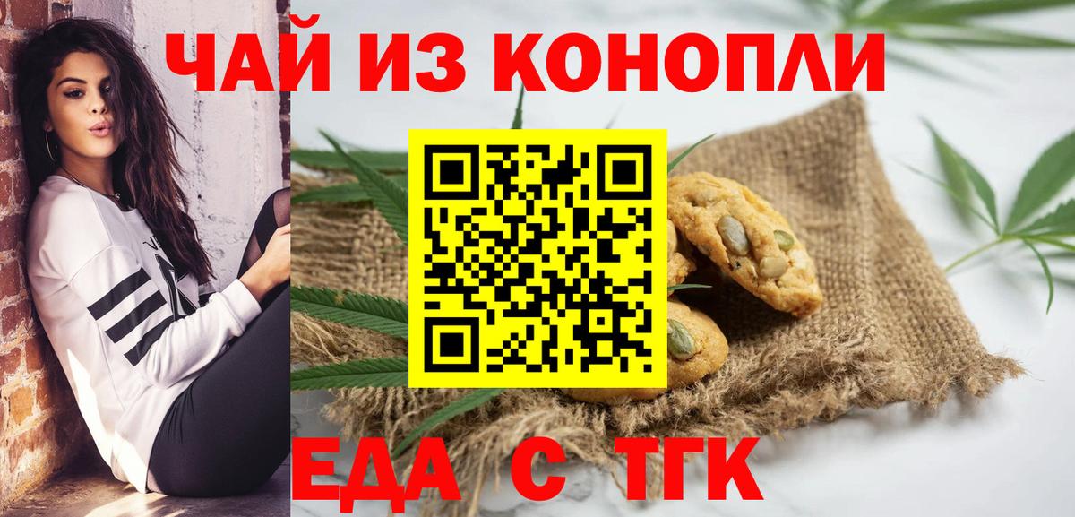 Печенье с ТГК марихуана Белгород