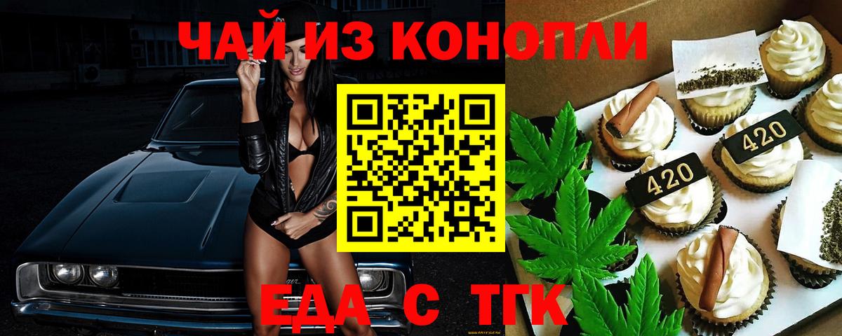 Еда ТГК конопля  Белгород 