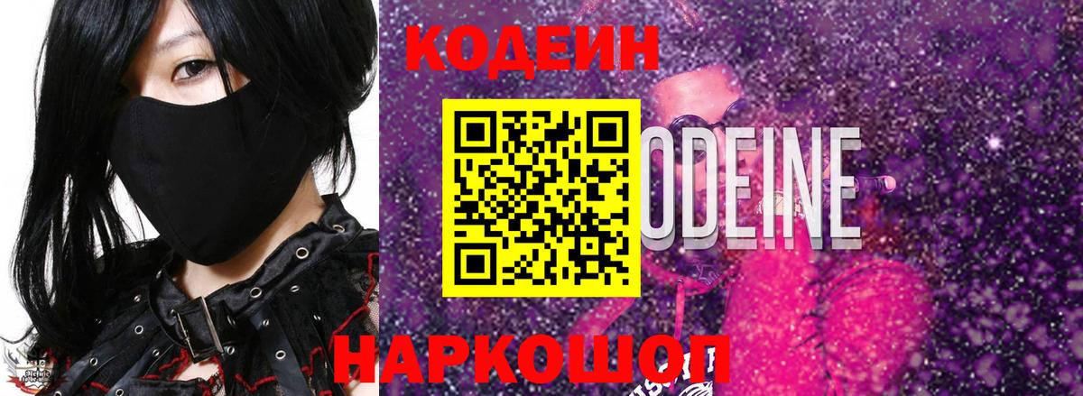 Белгород  Codein Purple Drank  Codein Purple Drank  где найти   Вход с VPN 