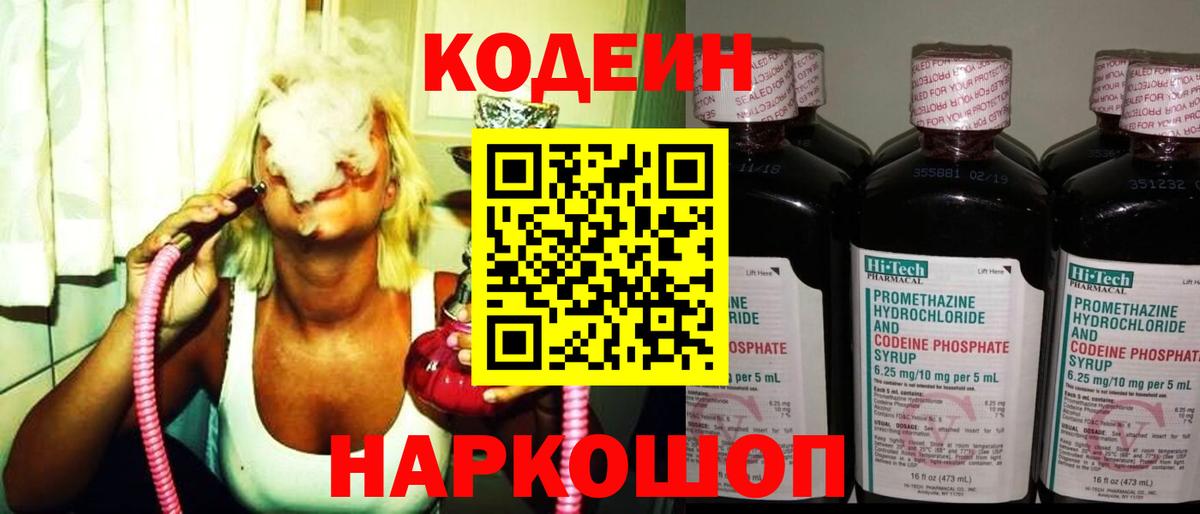 Codein Purple Drank  Белгород  Codein напиток Lean (лин) 