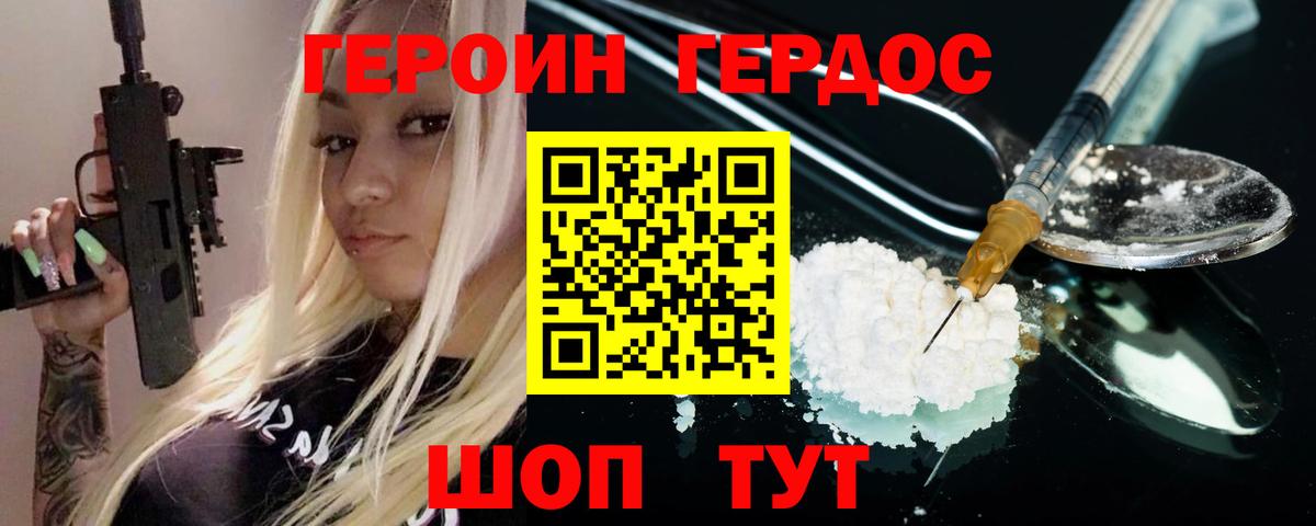 Белгород  ГЕРОИН  Вход с VPN  Героин герыч 