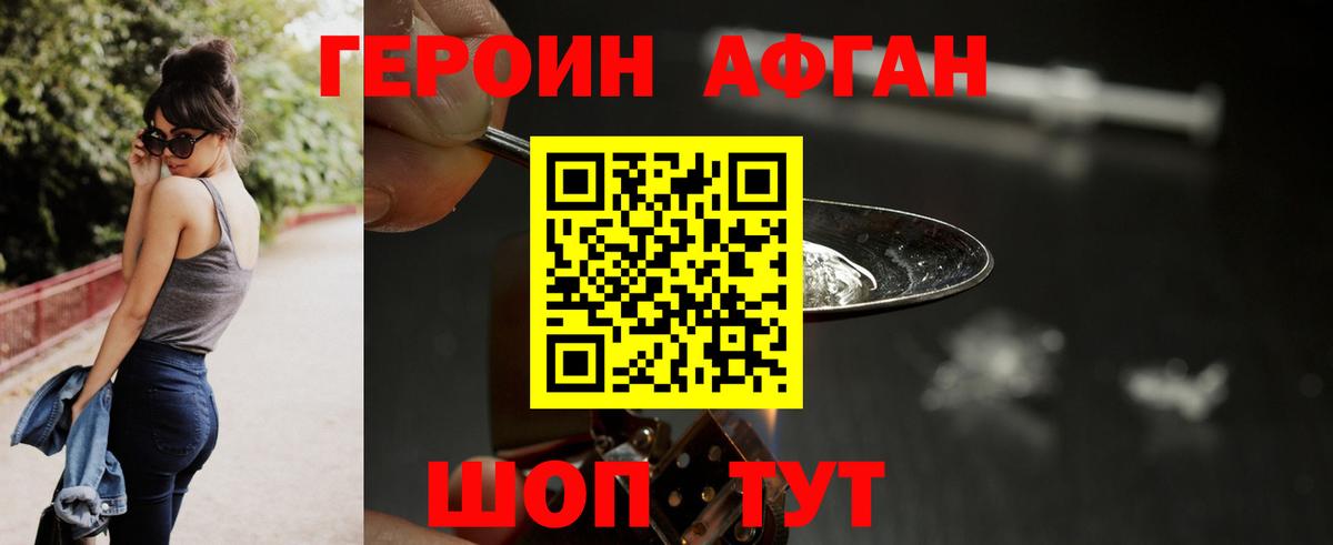 Героин VHQ Белгород