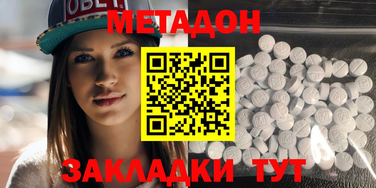 МЕТАДОН methadone  Метадон белоснежный  Вход с VPN  Белгород 