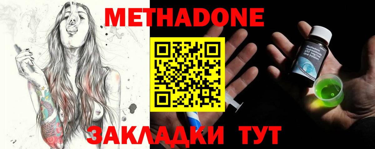 МЕТАДОН methadone Белгород