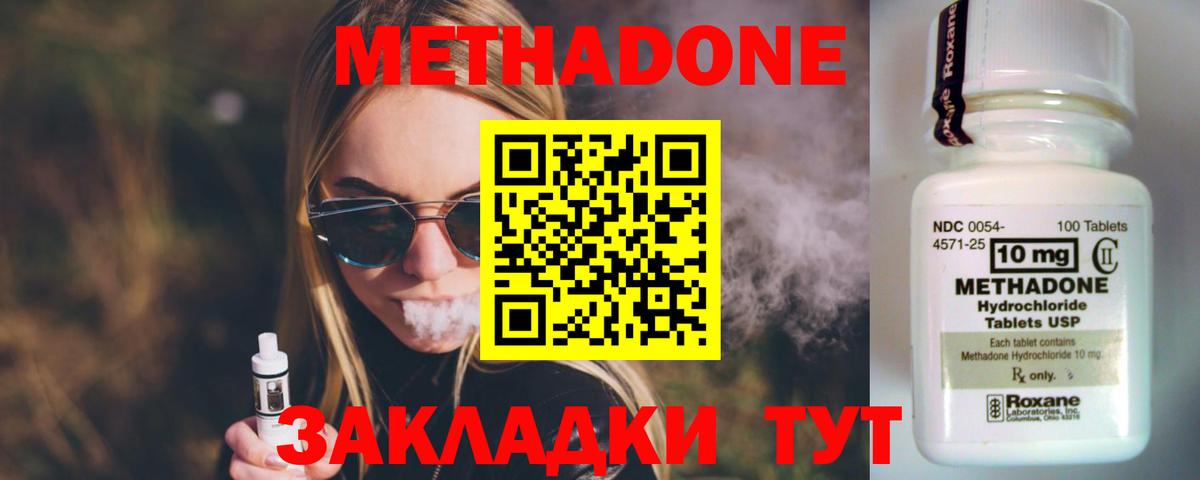 Метадон methadone Белгород