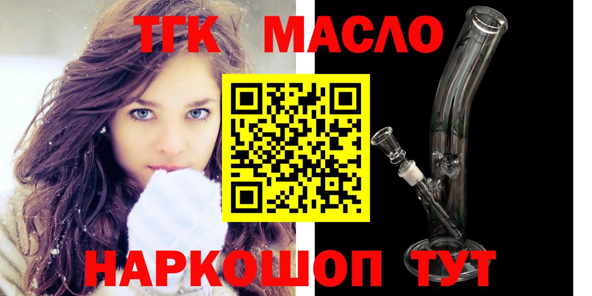 ТГК THC oil Белгород